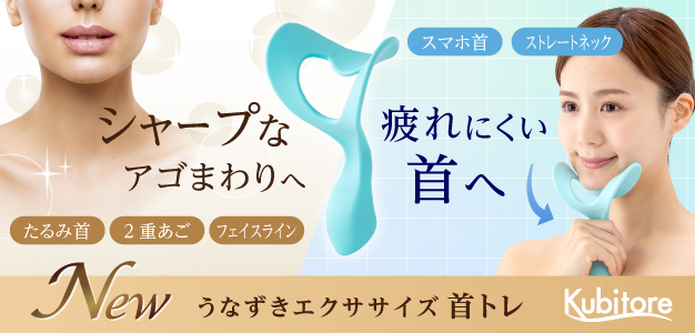 うなずきエクササイズでシャープなあごまわり&疲れにくい首に! うなずきエクササイズでシャープなあごまわり&疲れにくい首に!